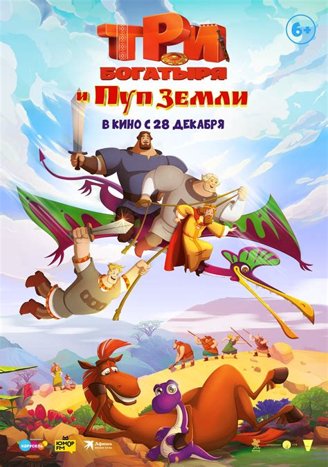 Три Богатыря и пуп земли
 2024.04.26 07:11 на русском языке смотреть онлайн
